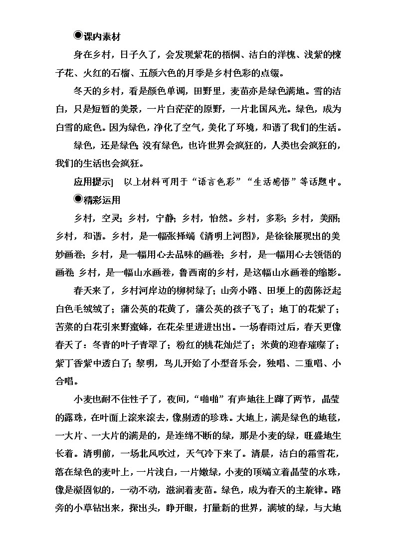 高中语文（人教版）选修语言文字应用（检测）第六课第三节淡妆浓抹总相宜—语言的色彩 Word版含解析03