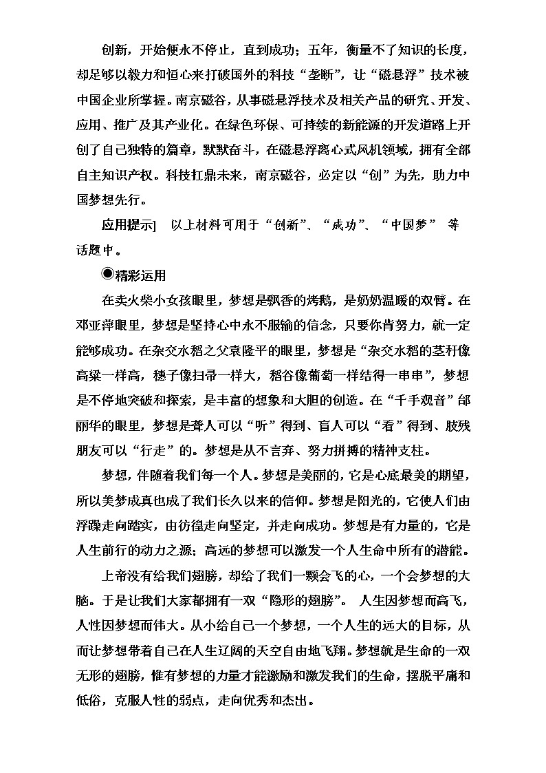 高中语文（人教版）选修语言文字应用（检测）第四课第二节词语的兄弟姐妹—同义词 Word版含解析03