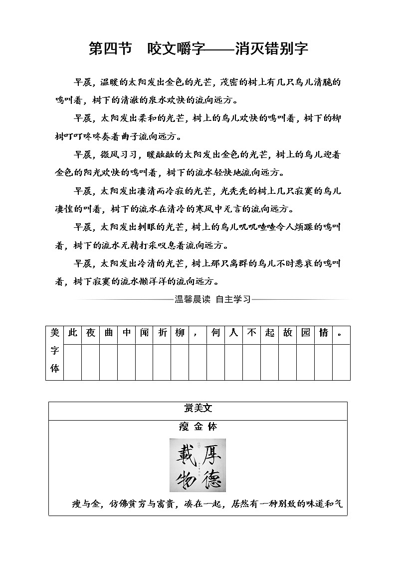 高中语文（人教版）选修语言文字应用（检测）第三课第四节咬文嚼字—消灭错别字 Word版含解析01