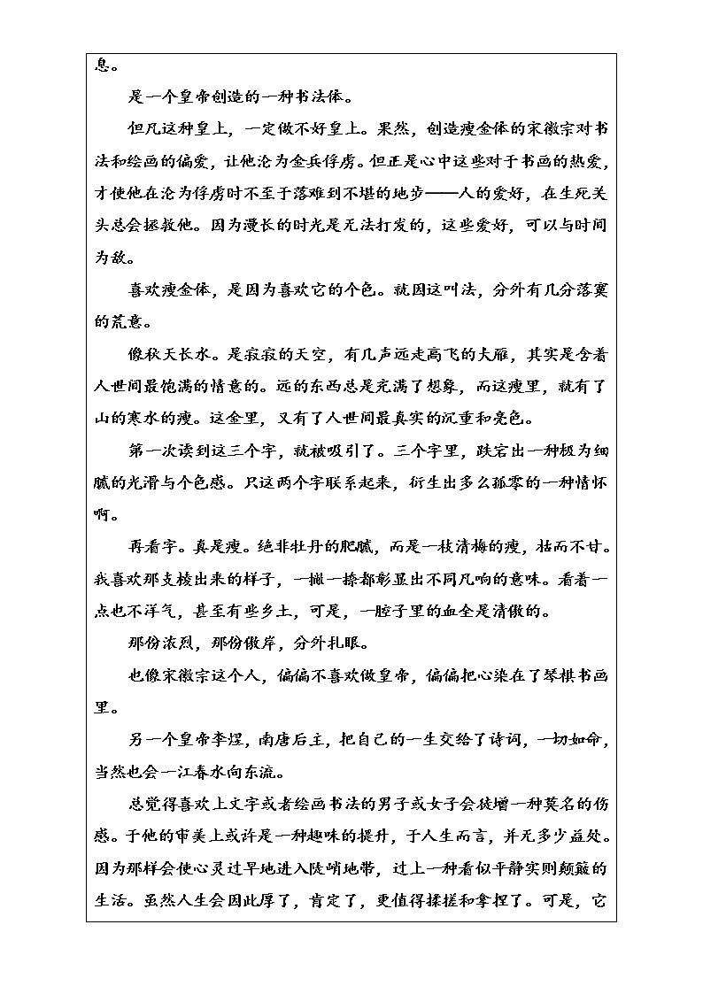 高中语文（人教版）选修语言文字应用（检测）第三课第四节咬文嚼字—消灭错别字 Word版含解析02