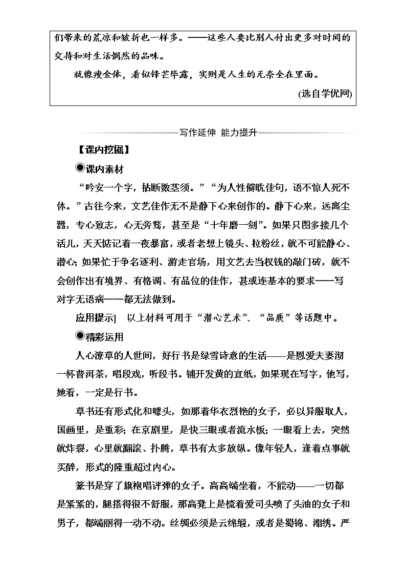 高中语文（人教版）选修语言文字应用（检测）第三课第四节咬文嚼字—消灭错别字 Word版含解析03