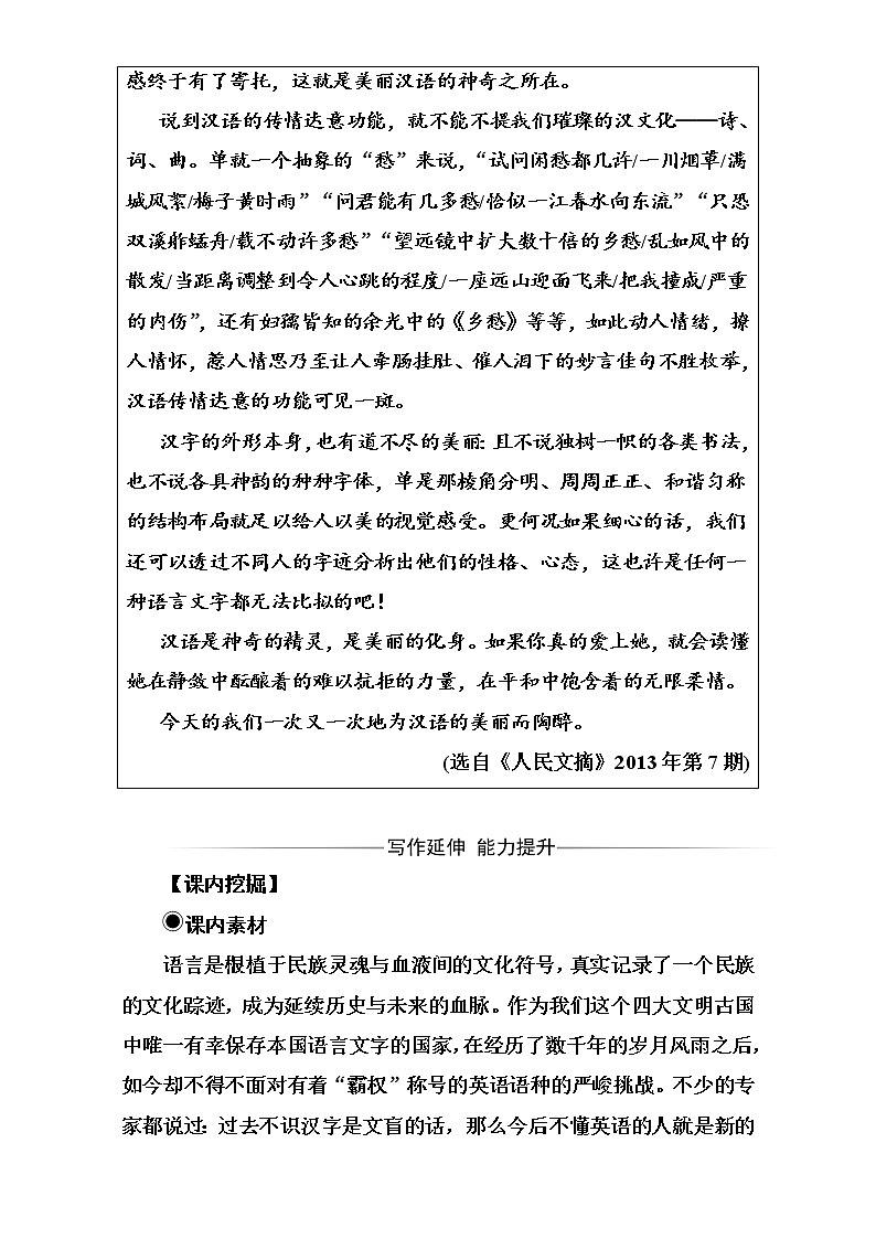 高中语文（人教版）选修语言文字应用（检测）第三课第二节规矩方圆—汉字的简化和规范 Word版含解析02