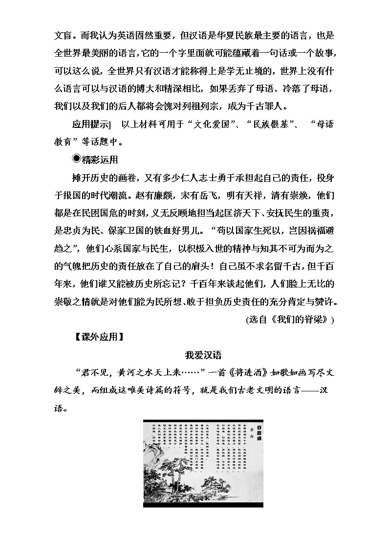 高中语文（人教版）选修语言文字应用（检测）第三课第二节规矩方圆—汉字的简化和规范 Word版含解析03