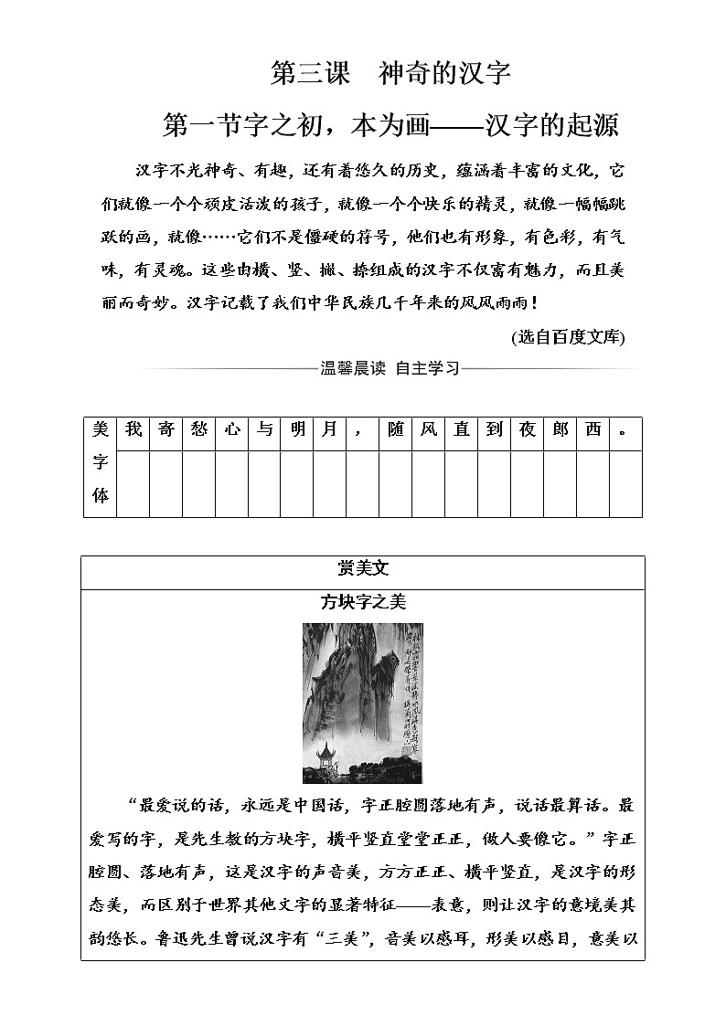 高中语文（人教版）选修语言文字应用（检测）第三课第一节字之初本为画—汉字的起源 Word版含解析01