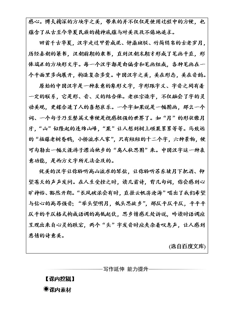 高中语文（人教版）选修语言文字应用（检测）第三课第一节字之初本为画—汉字的起源 Word版含解析02