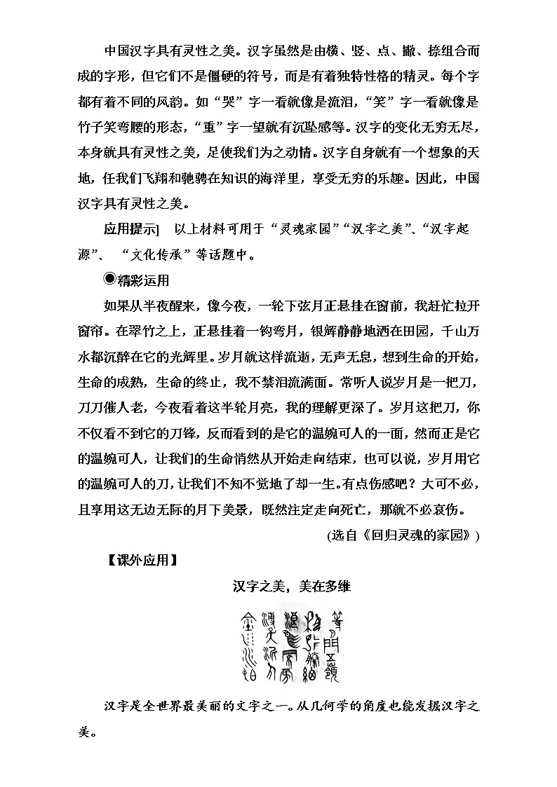 高中语文（人教版）选修语言文字应用（检测）第三课第一节字之初本为画—汉字的起源 Word版含解析03