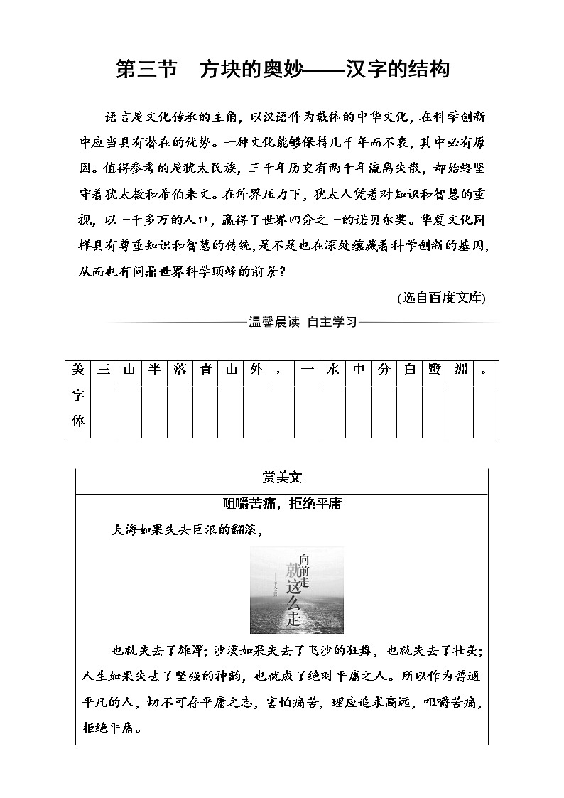 高中语文（人教版）选修语言文字应用（检测）第三课第三节方块的奥妙—汉字的结构 Word版含解析01