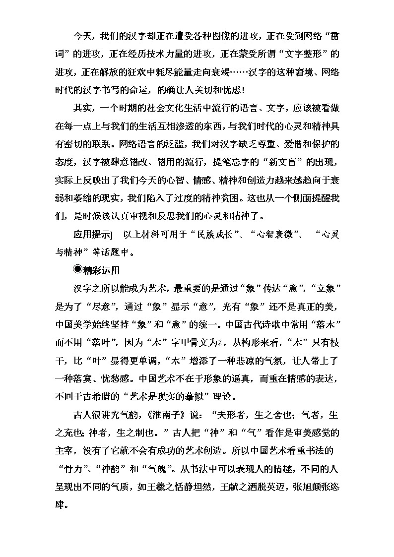 高中语文（人教版）选修语言文字应用（检测）第三课第三节方块的奥妙—汉字的结构 Word版含解析03