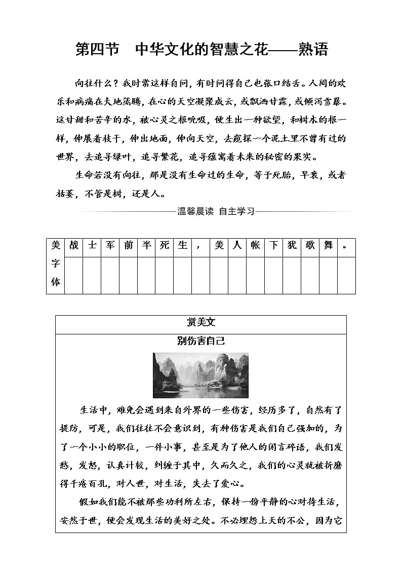 高中语文（人教版）选修语言文字应用（检测）第四课第四节中华文化的智慧之花—熟语 Word版含解析01