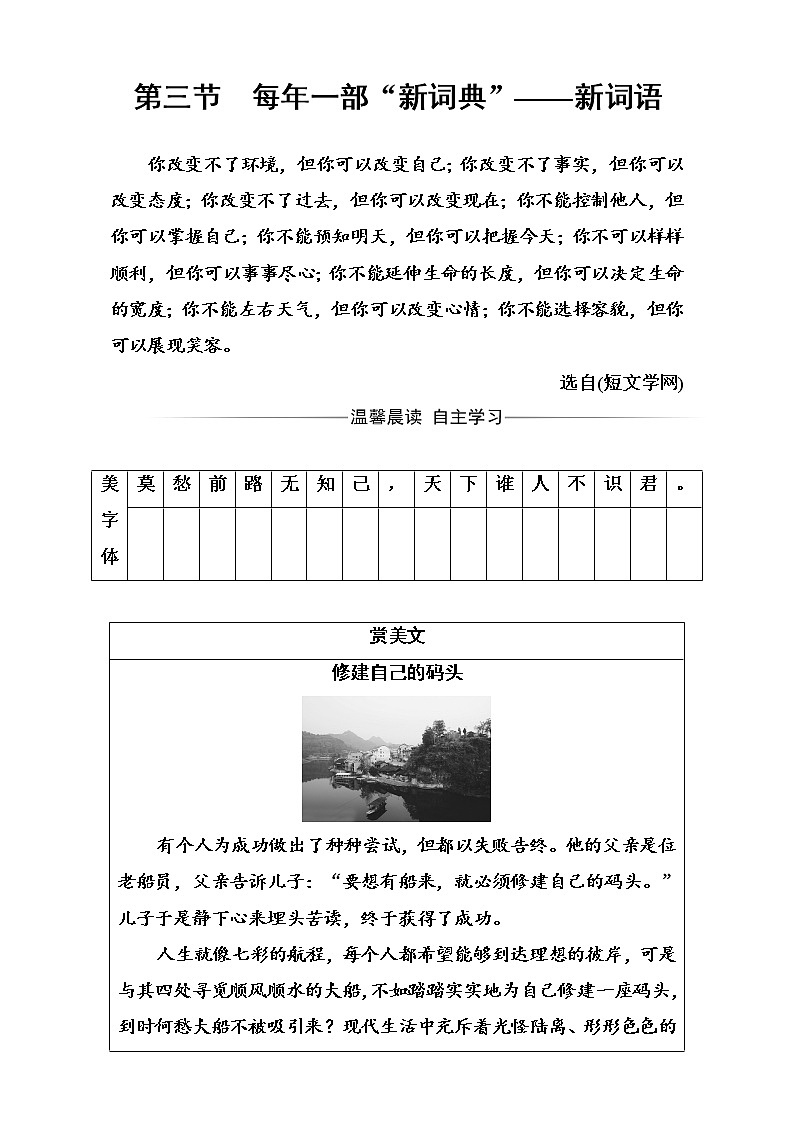 高中语文（人教版）选修语言文字应用（检测）第四课第三节每年一部“新词典”—新词语 Word版含解析01