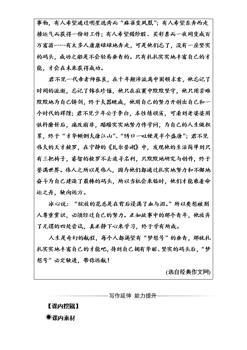 高中语文（人教版）选修语言文字应用（检测）第四课第三节每年一部“新词典”—新词语 Word版含解析02