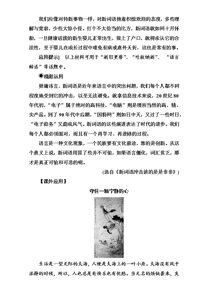 高中语文（人教版）选修语言文字应用（检测）第四课第三节每年一部“新词典”—新词语 Word版含解析03
