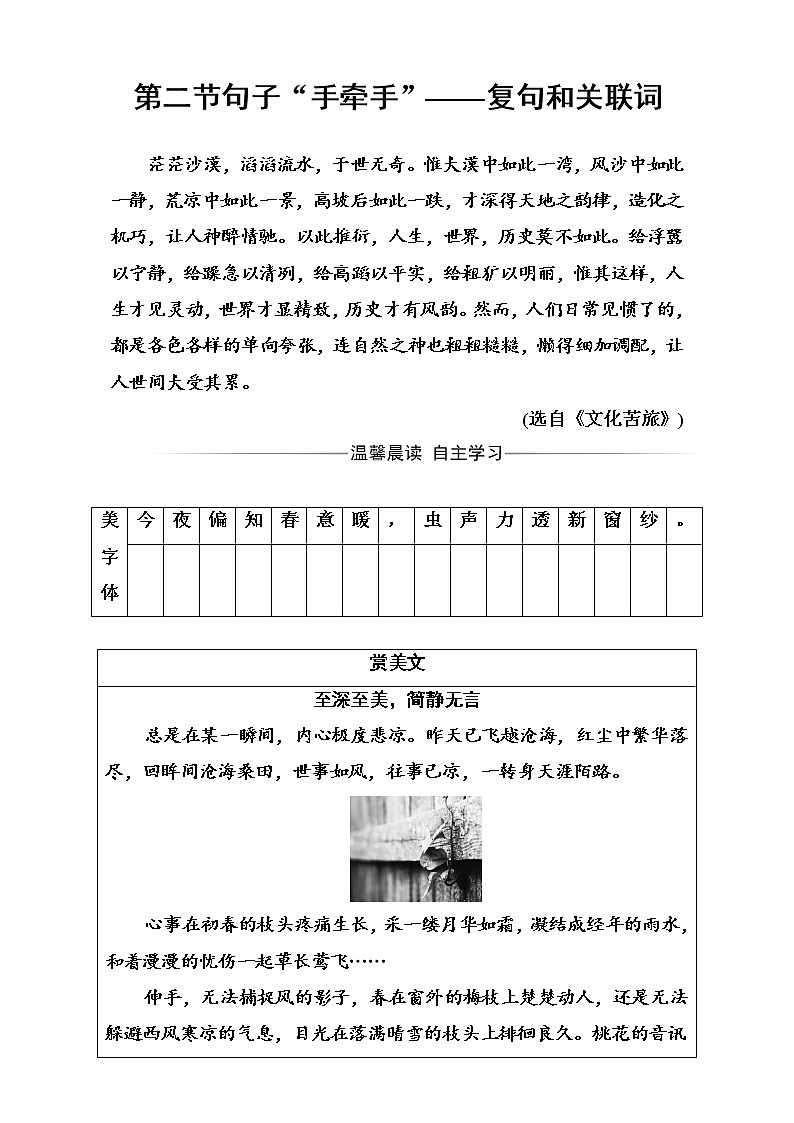 高中语文（人教版）选修语言文字应用（检测）第五课第二节句子“手牵手”—复句和关联词 Word版含解析01