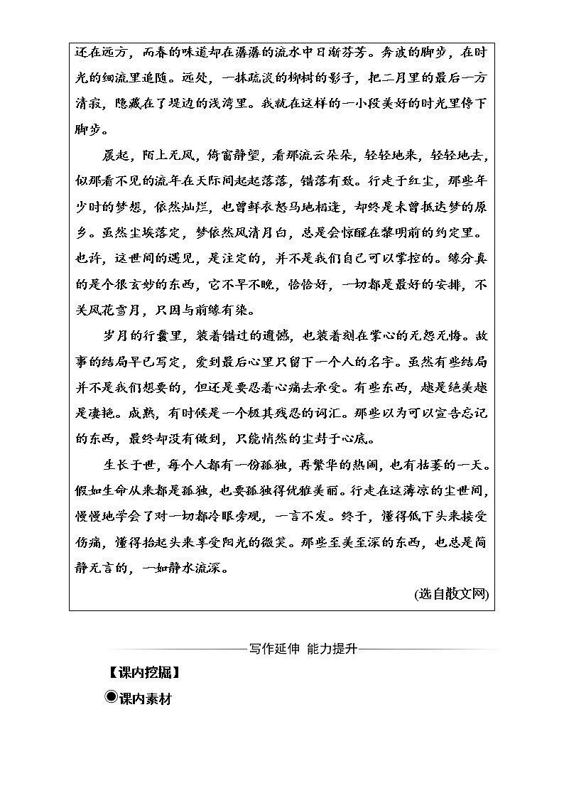 高中语文（人教版）选修语言文字应用（检测）第五课第二节句子“手牵手”—复句和关联词 Word版含解析02