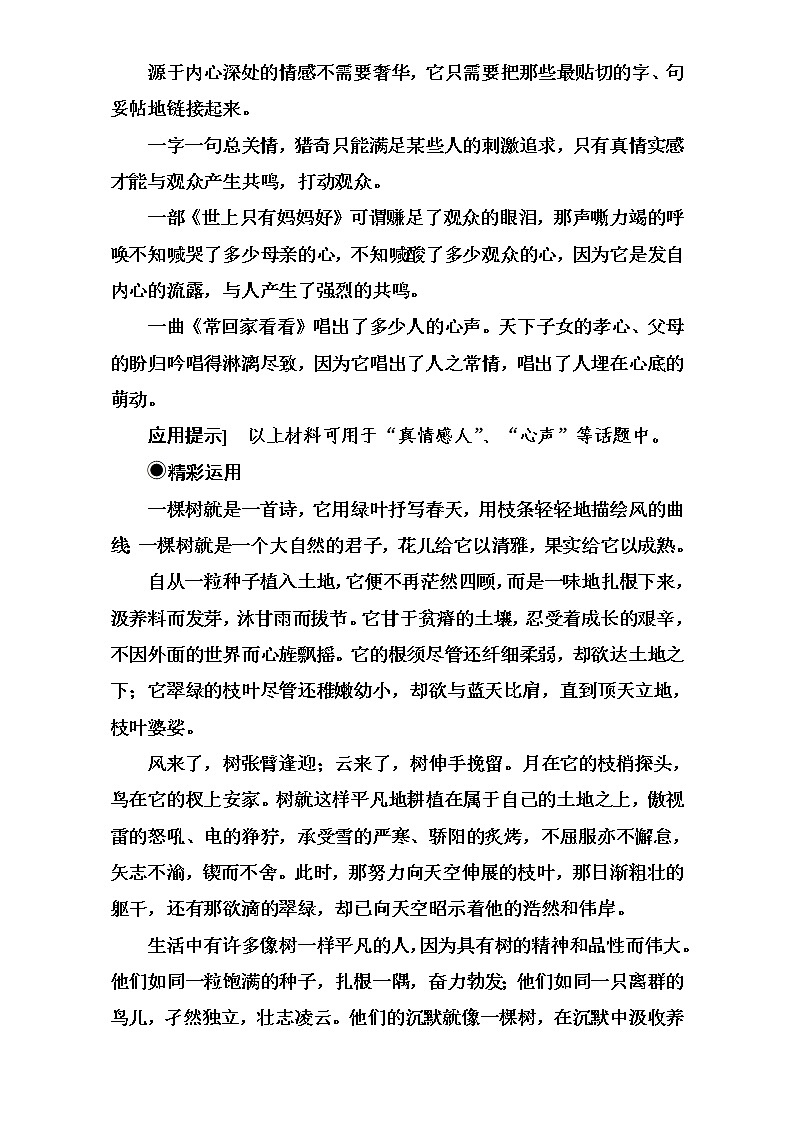 高中语文（人教版）选修语言文字应用（检测）第五课第二节句子“手牵手”—复句和关联词 Word版含解析03