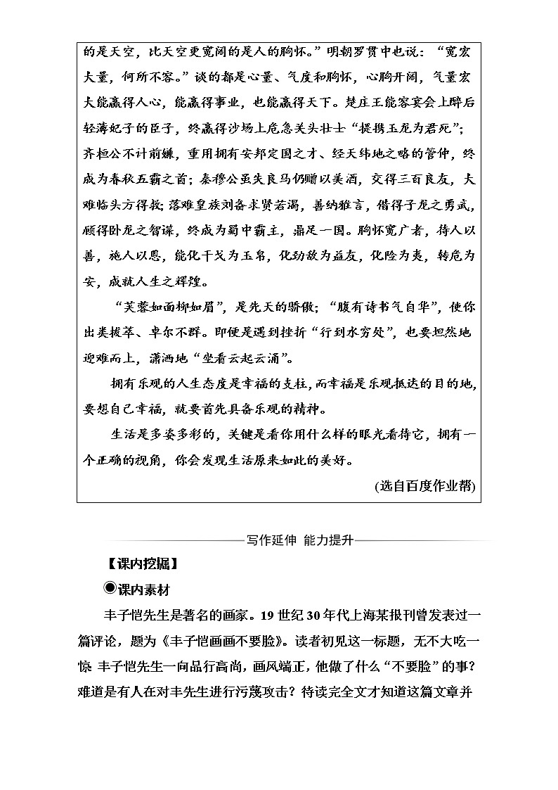 高中语文（人教版）选修语言文字应用（检测）第五课第四节说“一”不“二”—避免歧义 Word版含解析02