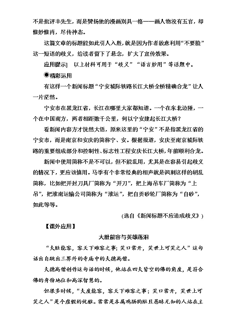 高中语文（人教版）选修语言文字应用（检测）第五课第四节说“一”不“二”—避免歧义 Word版含解析03