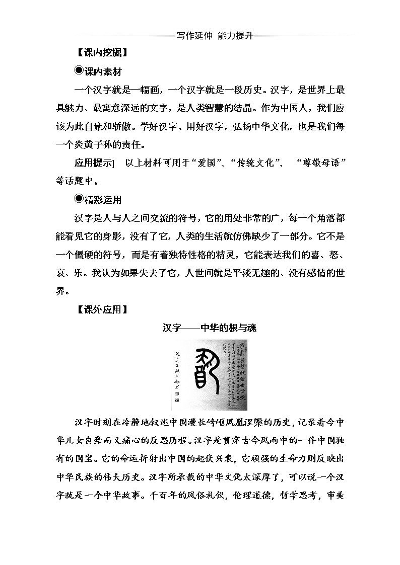 高中语文（人教版）选修语言文字应用（检测）第一课第二节古今言殊—汉语的昨天和今天 Word版含解析03