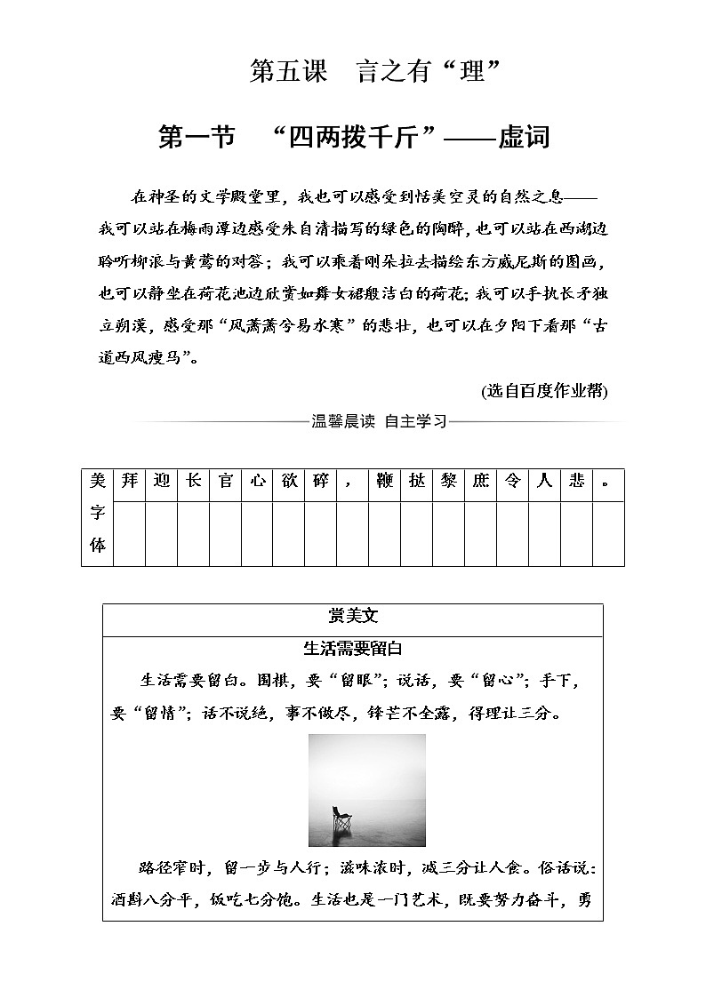 高中语文（人教版）选修语言文字应用（检测）第五课第一节“四两拨千斤”—虚词 Word版含解析01