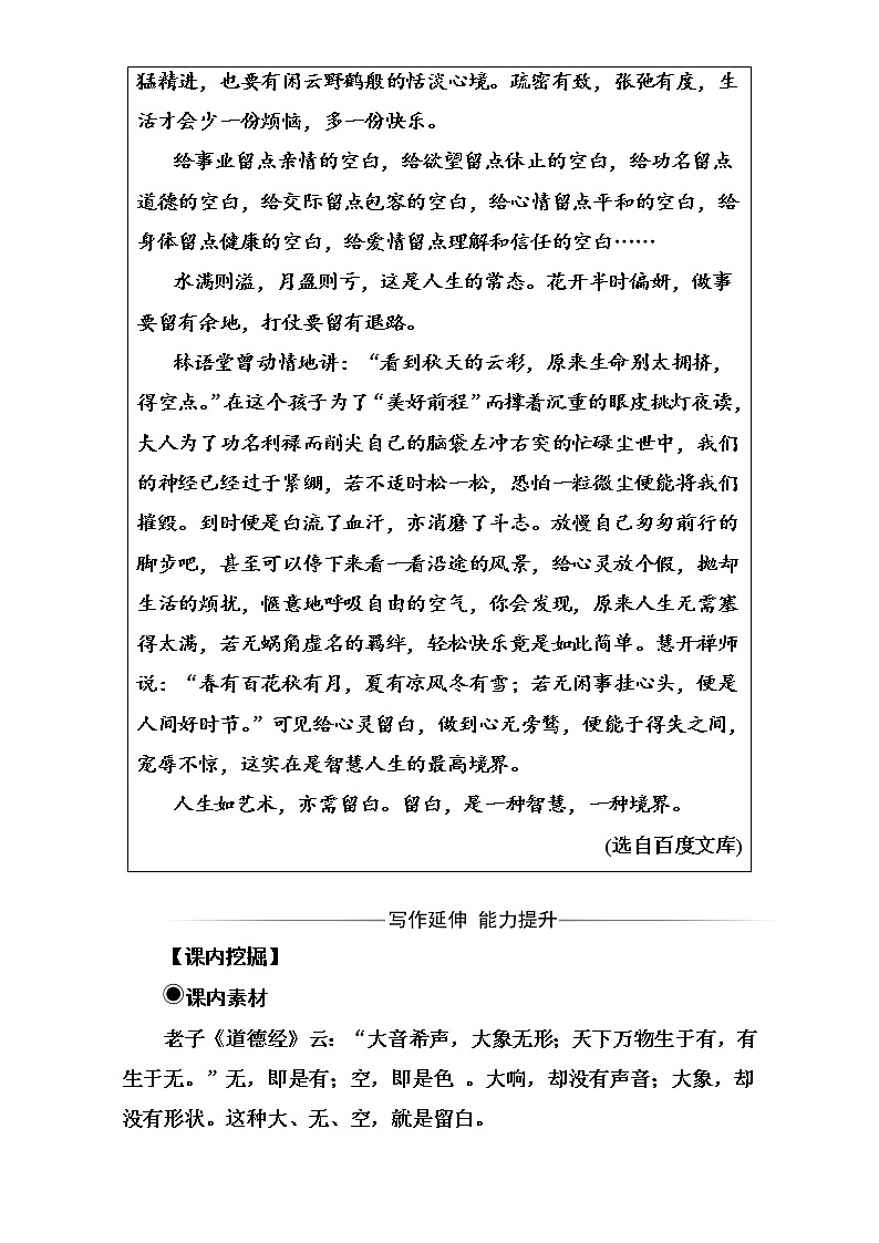 高中语文（人教版）选修语言文字应用（检测）第五课第一节“四两拨千斤”—虚词 Word版含解析02