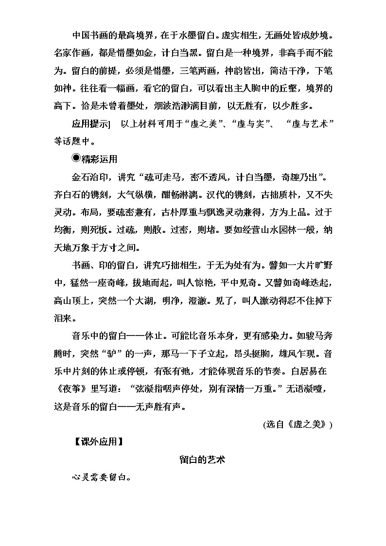 高中语文（人教版）选修语言文字应用（检测）第五课第一节“四两拨千斤”—虚词 Word版含解析03