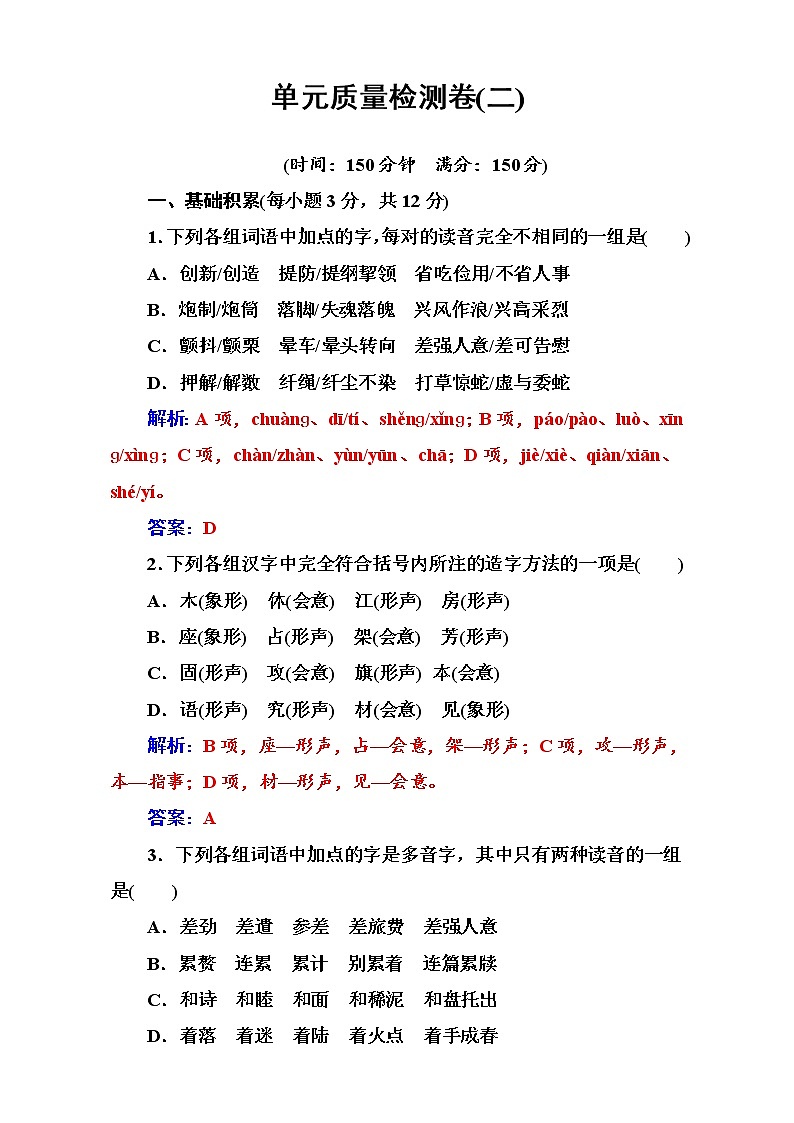 高中语文（人教版）选修语言文字应用：单元质量检测卷（二） Word版含解析01