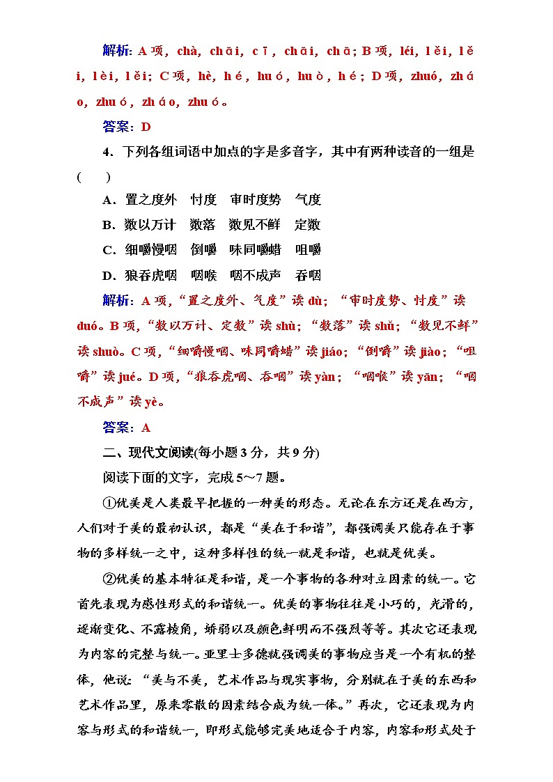 高中语文（人教版）选修语言文字应用：单元质量检测卷（二） Word版含解析02