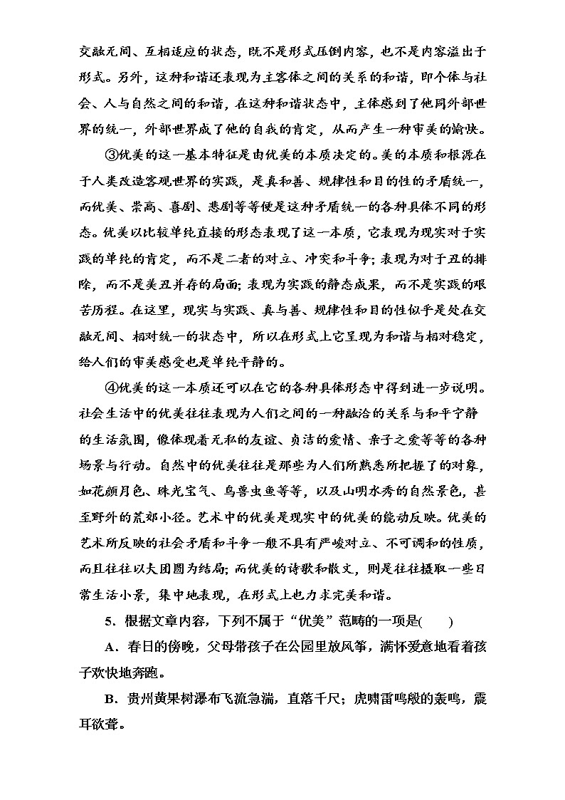 高中语文（人教版）选修语言文字应用：单元质量检测卷（二） Word版含解析03