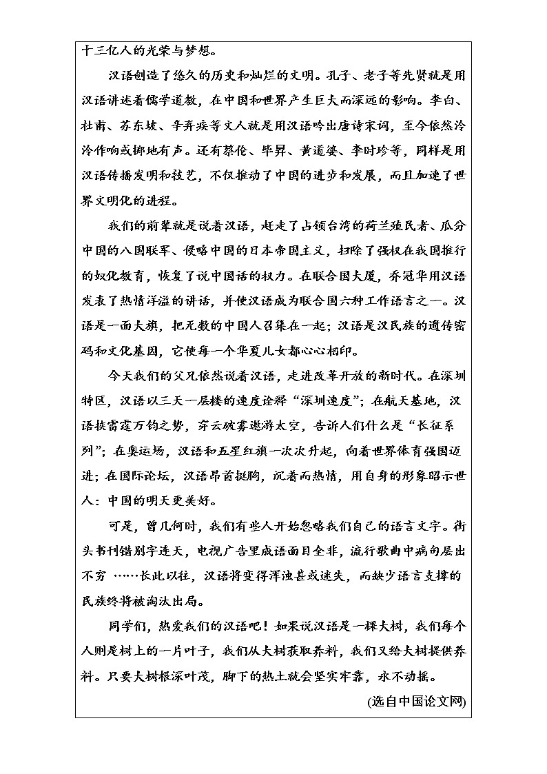 高中语文（人教版）选修语言文字应用（检测）第一课第一节美丽而奇妙的语言—认识汉语 Word版含解析02