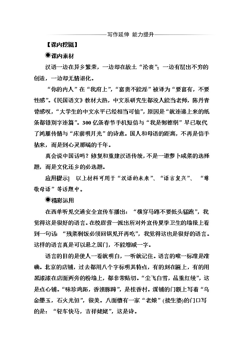 高中语文（人教版）选修语言文字应用（检测）第一课第一节美丽而奇妙的语言—认识汉语 Word版含解析03