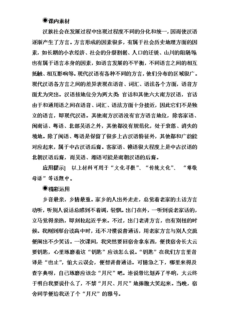 高中语文（人教版）选修语言文字应用（检测）第一课第三节四方异声—普通话和方言 Word版含解析03