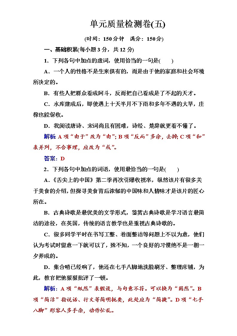 高中语文（人教版）选修语言文字应用：单元质量检测卷（五） Word版含解析01