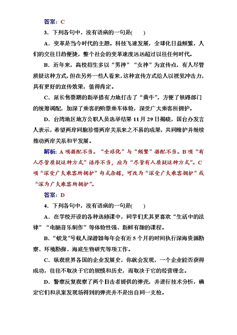 高中语文（人教版）选修语言文字应用：单元质量检测卷（五） Word版含解析02