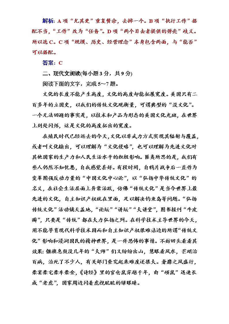 高中语文（人教版）选修语言文字应用：单元质量检测卷（五） Word版含解析03