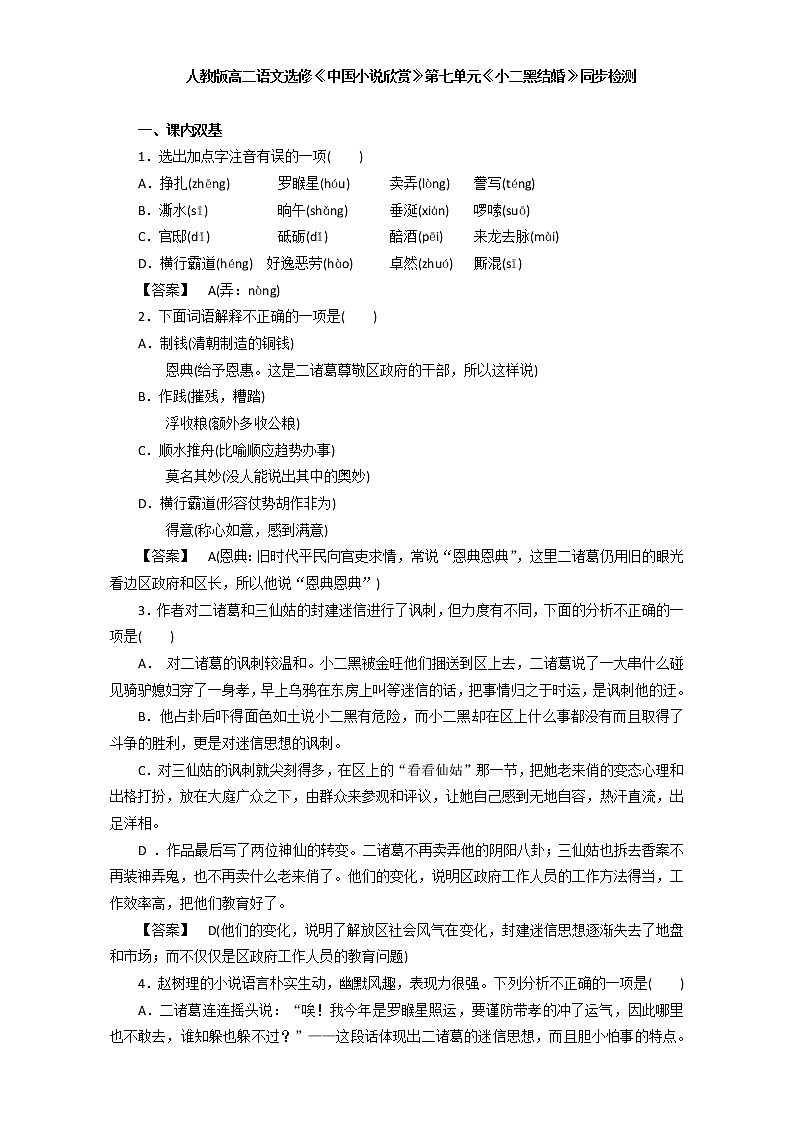 人教版高二语文选修《中国小说欣赏》同步检测：第七单元《小二黑结婚》 Word版含答案01