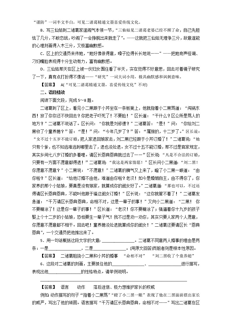 人教版高二语文选修《中国小说欣赏》同步检测：第七单元《小二黑结婚》 Word版含答案02