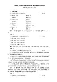 人教版 (新课标)选修4、聊斋志异练习