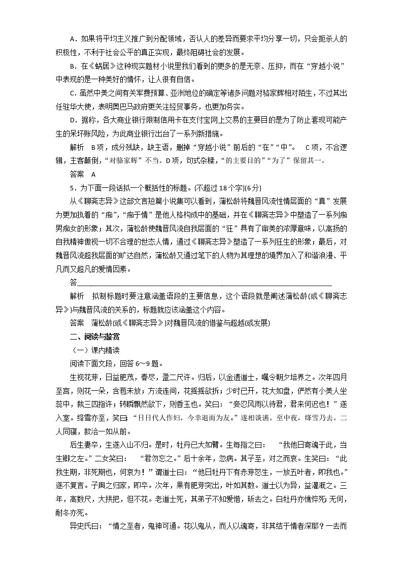 人教版高二语文选修《中国小说欣赏》同步检测：第二单元《聊斋志异》 Word版含解析02