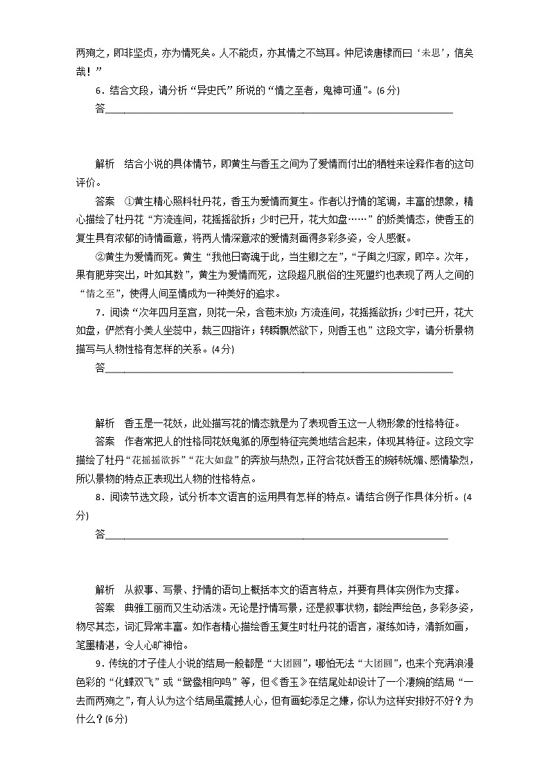 人教版高二语文选修《中国小说欣赏》同步检测：第二单元《聊斋志异》 Word版含解析03