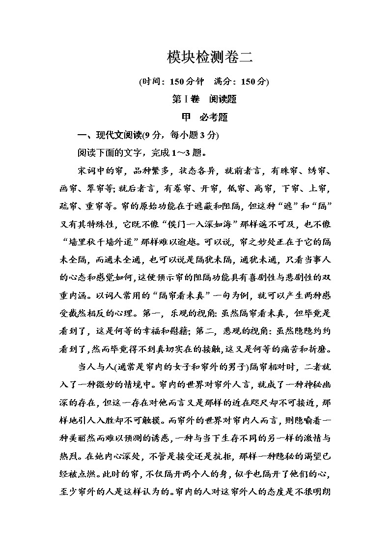 语文·选修先秦诸子选读（人教版）练习：模块检测卷二 Word版含解析01