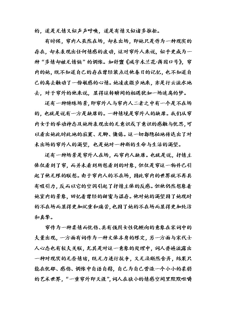 语文·选修先秦诸子选读（人教版）练习：模块检测卷二 Word版含解析02