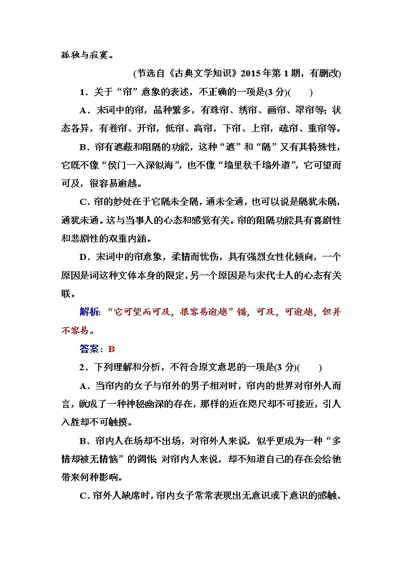 语文·选修先秦诸子选读（人教版）练习：模块检测卷二 Word版含解析03