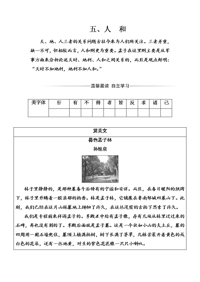 语文·选修先秦诸子选读（人教版）练习：第二单元五、人和 Word版含解析01