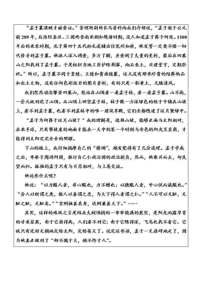 语文·选修先秦诸子选读（人教版）练习：第二单元五、人和 Word版含解析02