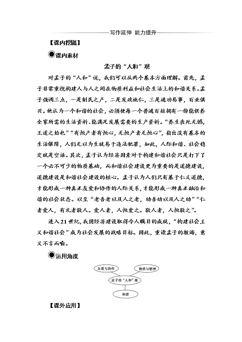 语文·选修先秦诸子选读（人教版）练习：第二单元五、人和 Word版含解析03