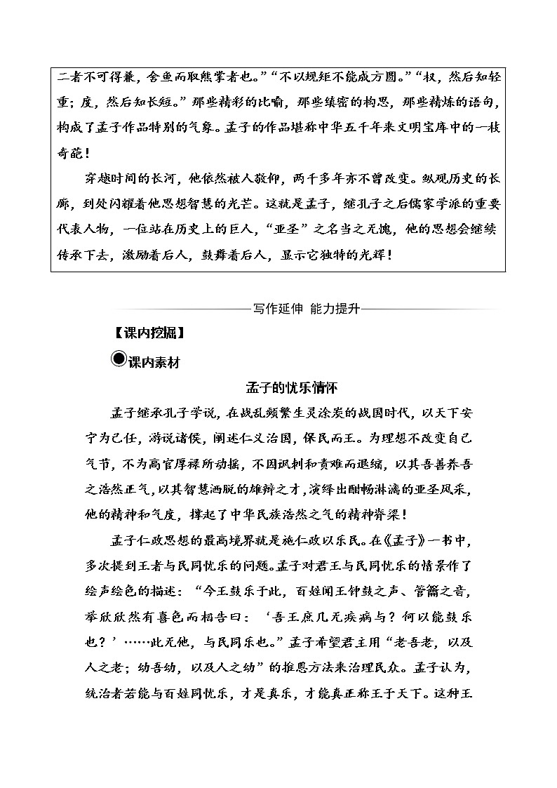 语文·选修先秦诸子选读（人教版）练习：第二单元四、乐民之乐忧民之忧 Word版含解析03