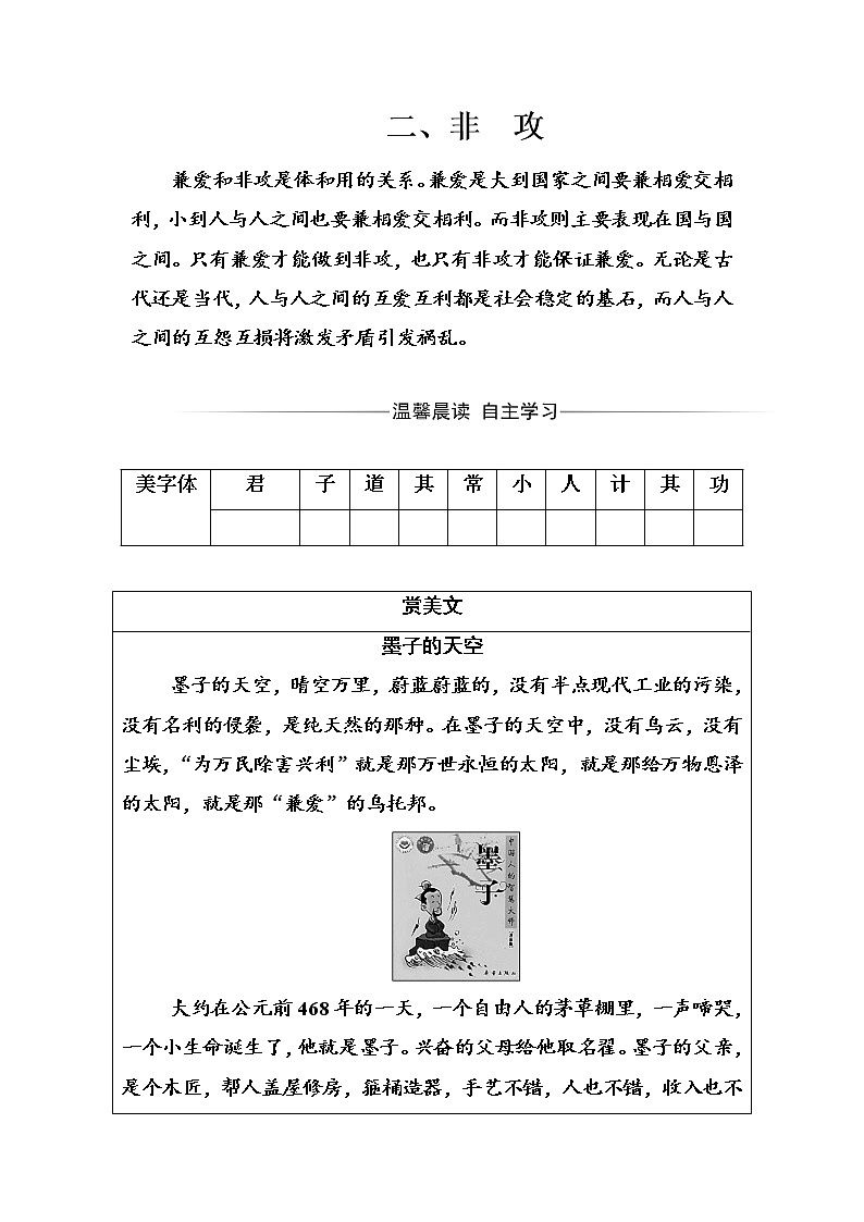 语文·选修先秦诸子选读（人教版）练习：第六单元二、非攻 Word版含解析01