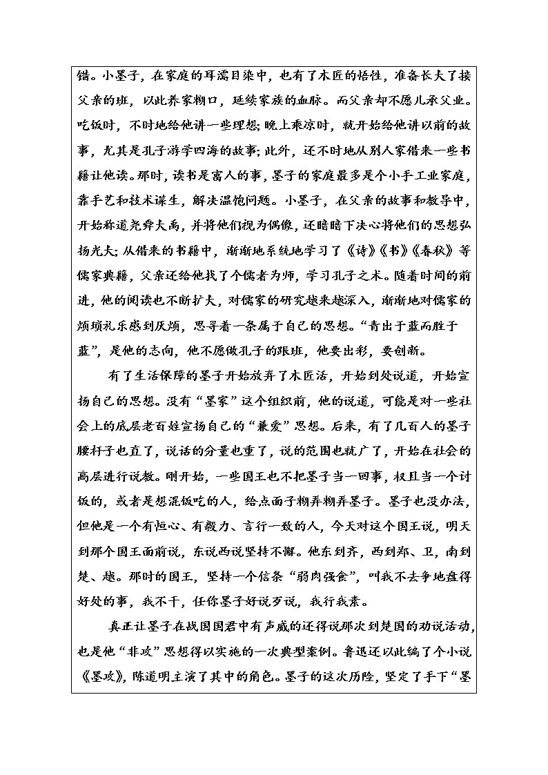 语文·选修先秦诸子选读（人教版）练习：第六单元二、非攻 Word版含解析02