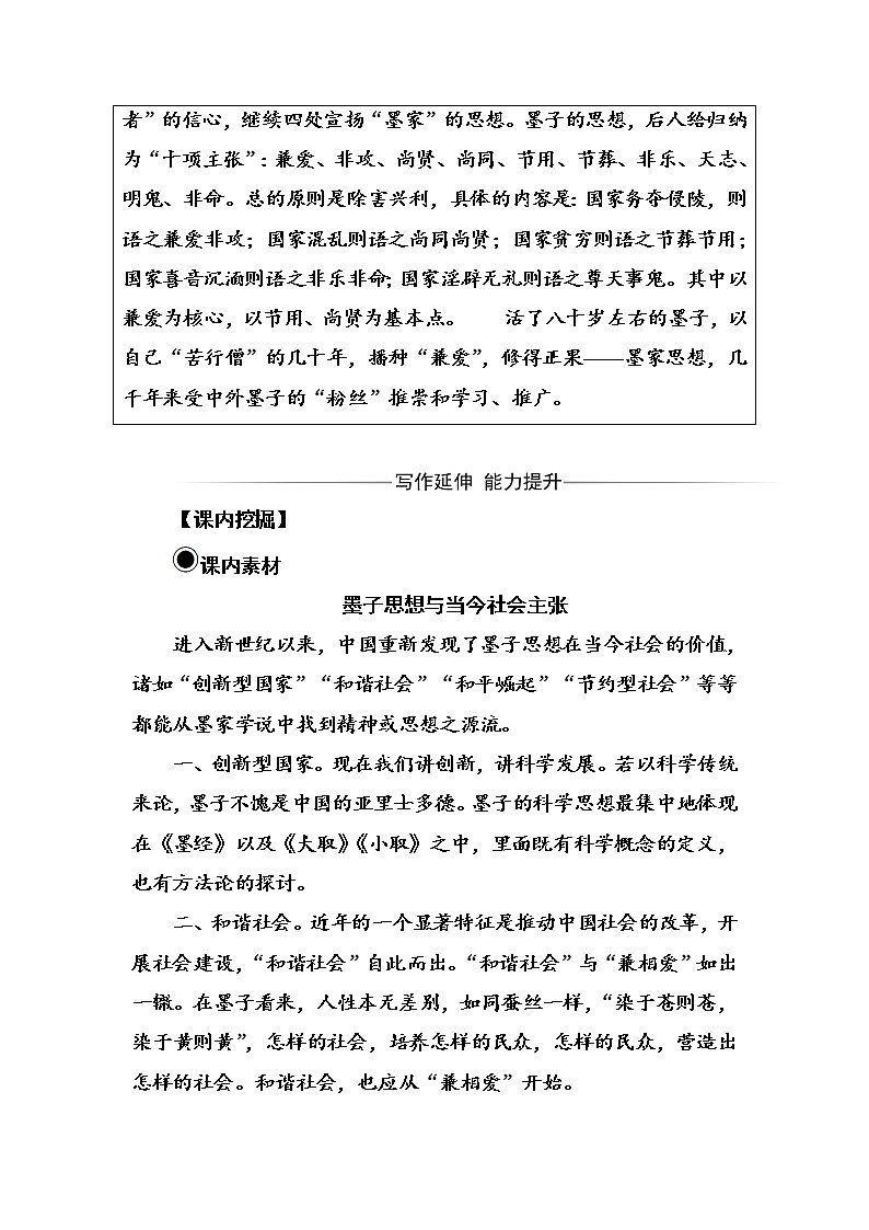 语文·选修先秦诸子选读（人教版）练习：第六单元二、非攻 Word版含解析03