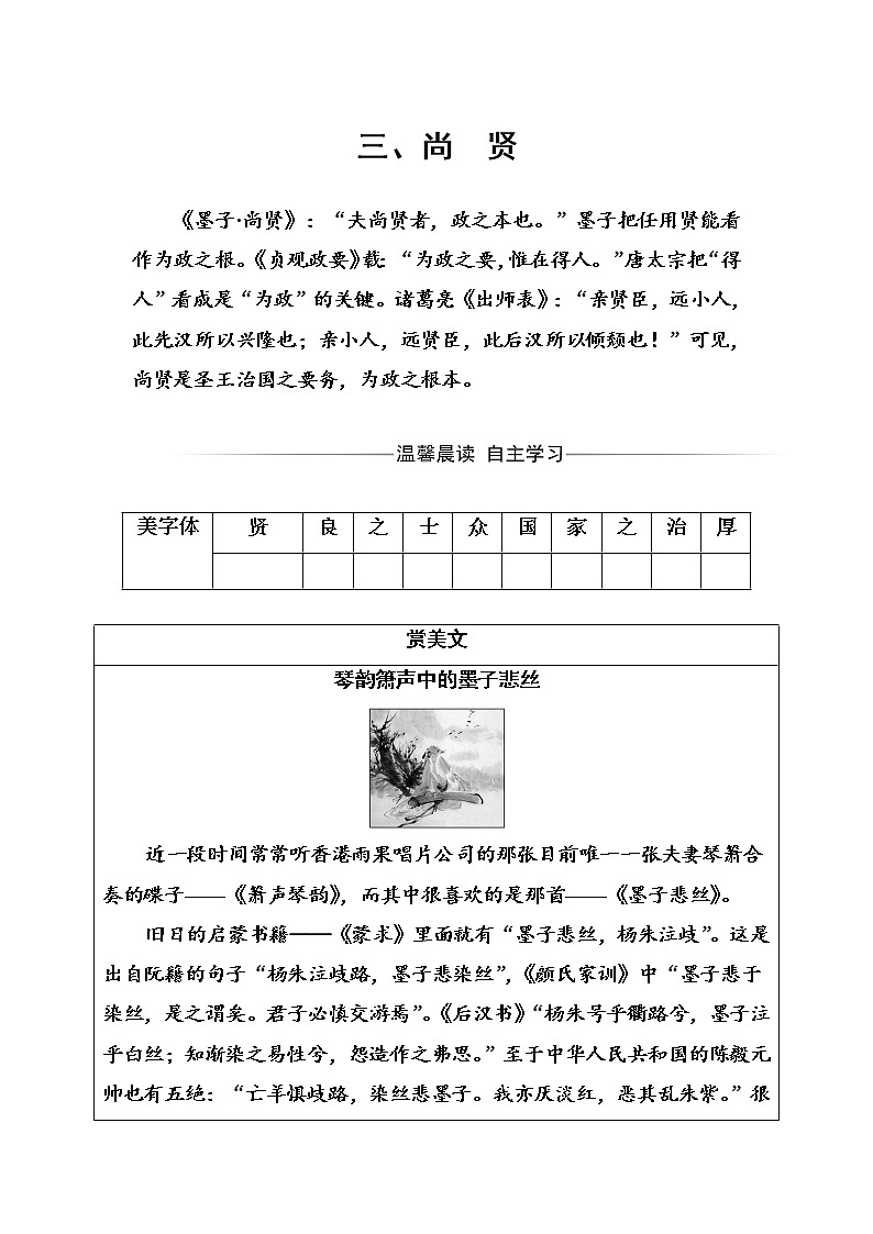 语文·选修先秦诸子选读（人教版）练习：第六单元三、尚贤 Word版含解析01
